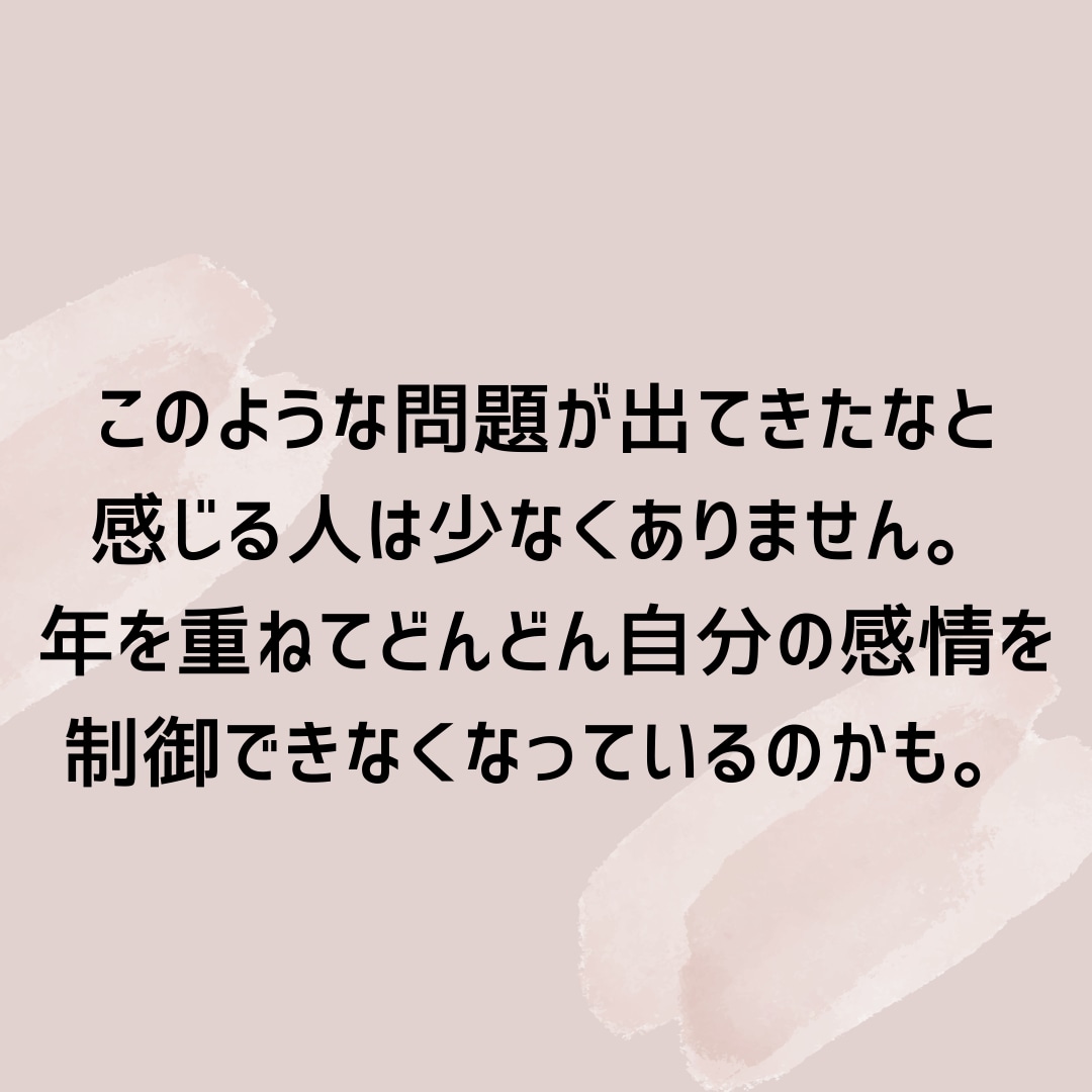 怒りを止められない！！を改善します パートナー、子ども、家族、部下に暴言、暴力をやめられない方 イメージ3