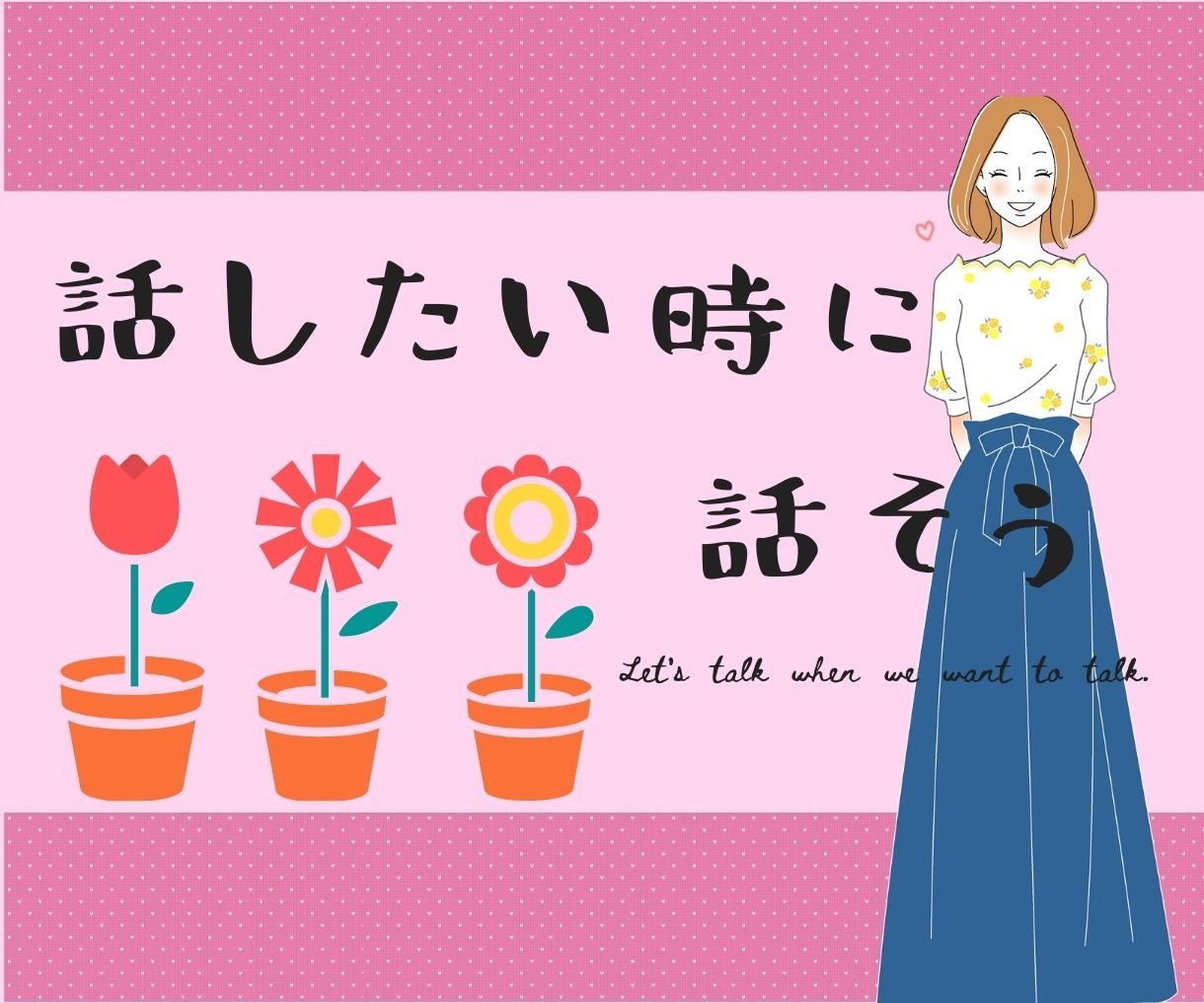 電話でお話しませんか？気軽なお話相手になります 誰かと電話で少し話したい時、雑談や相談したい時★5分でも イメージ1
