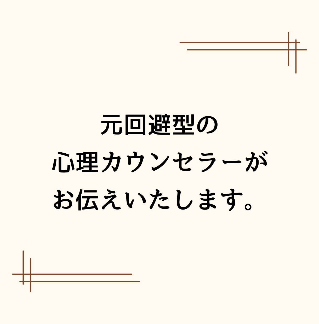 もう疲れた。お相手の恋愛愛着タイプ診断します 現役カウンセラーがお相手の本音や効果的な接し方をお伝えします イメージ9