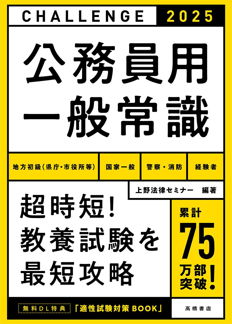 公務員試験突破への知識教えます 行政職・公安職の勉強の仕方教えます！ イメージ1