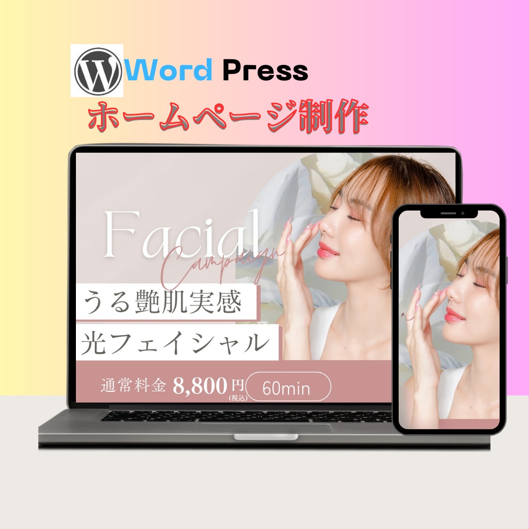良質なホームページを制作します どんなサイトでもお任せ！理想を形にするホームページ制作 イメージ1