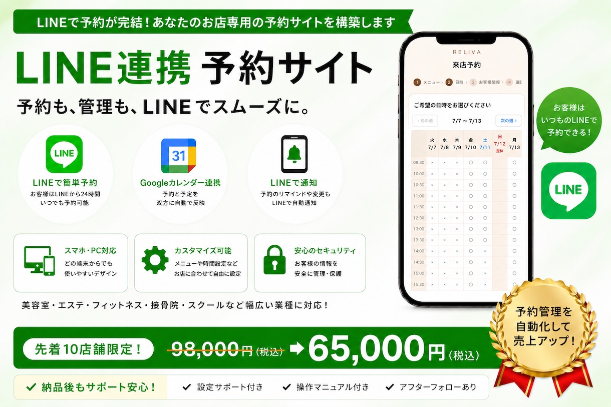 月額0円・買い切りのサロン予約システムを作ります 先着10サロン限定価格。LINE内予約・カレンダー連携も込み イメージ1