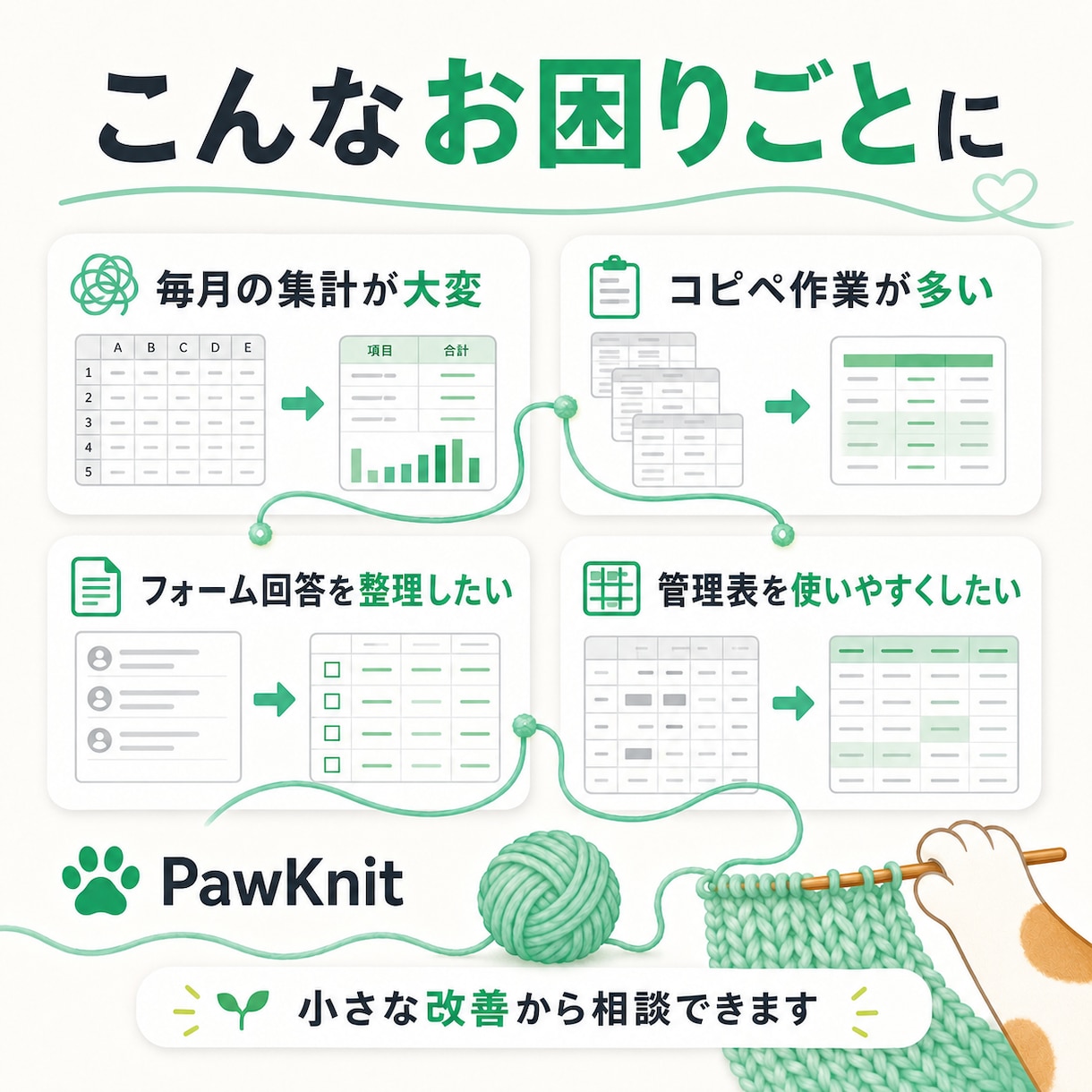 Excel・GASで作業自動化します コピペ・集計・転記をラクにします イメージ3
