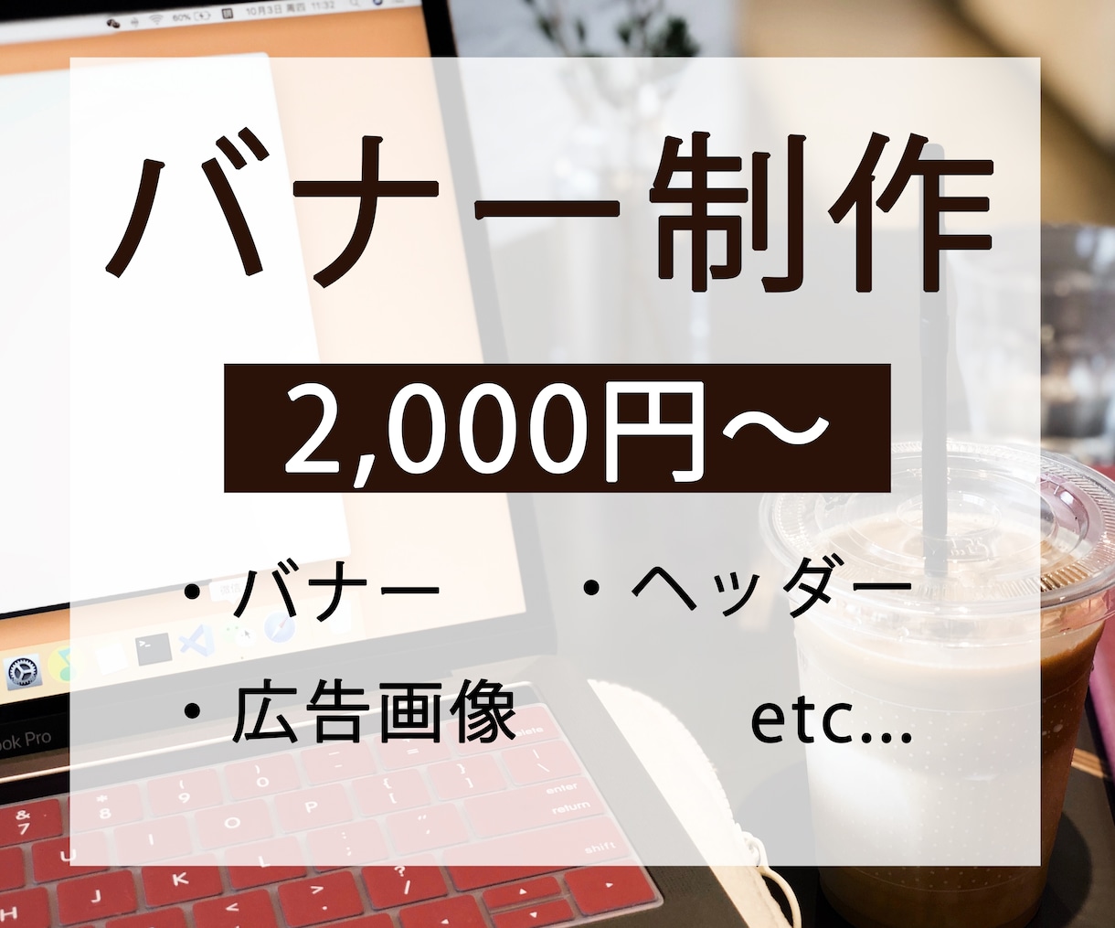 女性向け！１点2,000円～！WEB画像作ります あなたのカタチにしたい！をお手伝いします♪ イメージ1