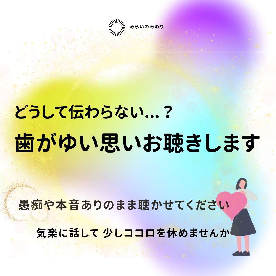 管理職・リーダー専門：同じ目線で丁寧にお聴きします たまには本音や愚痴を吐き出して✧自分らしさを取り戻しませんか イメージ1