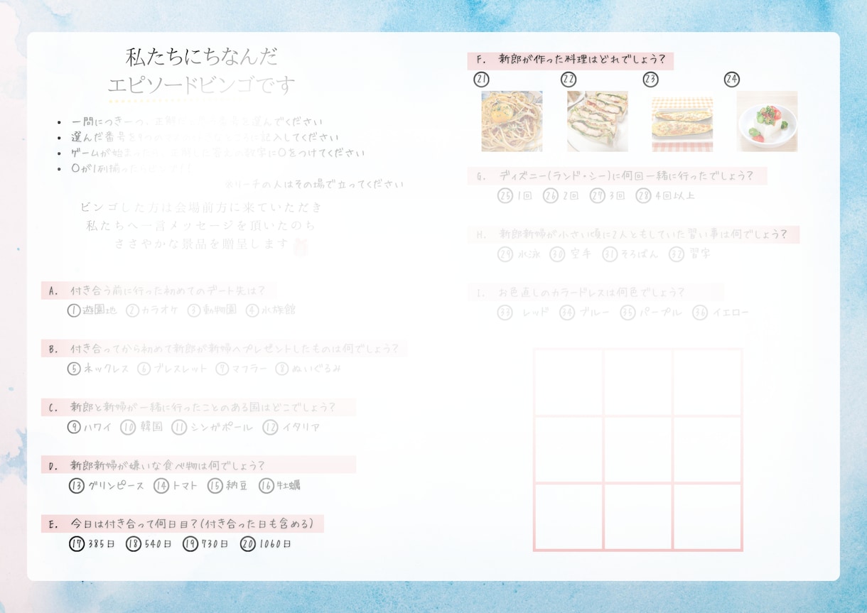 結婚式の余興❤︎エピソードビンゴ❤︎作成いたします 4種類のデザインからお好きなものをお選びいただけます♪ イメージ8