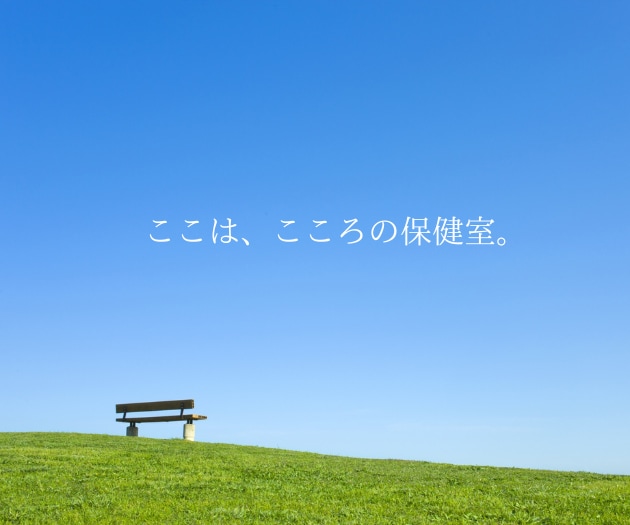 こころの保健室で、あなたを待っています あなたに合った心地いい生き方を、一緒に見つけましょう^^ イメージ2