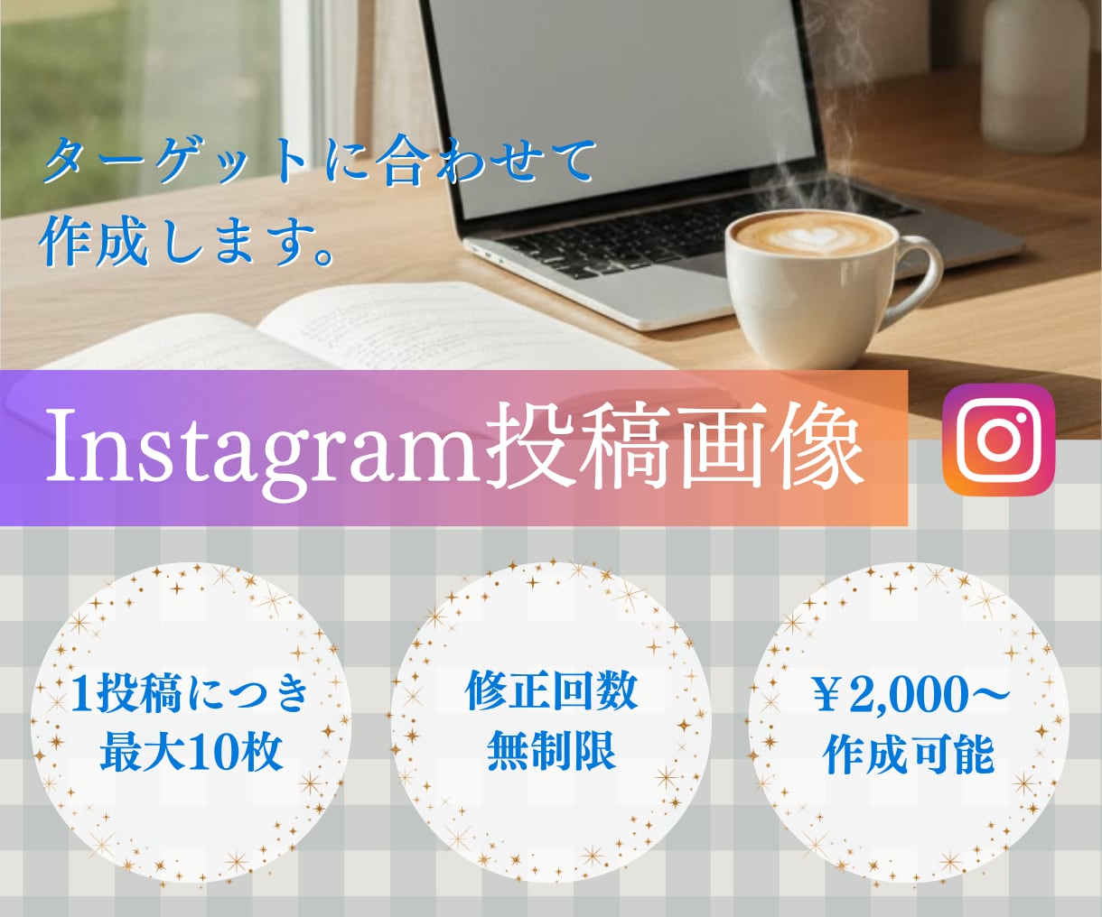 目を引くInstagramの投稿画像作成します お客様の目的に合ったデザイン製作を丁寧に作成します！ イメージ1
