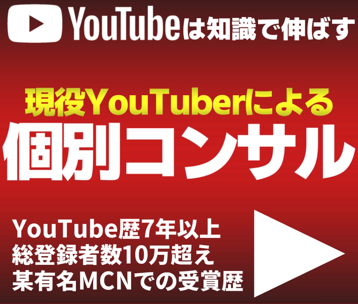 現役YouTuberがチャンネルコンサルします 経験9年以上・受賞歴あり・コンサル多数・急上昇掲載あり イメージ1