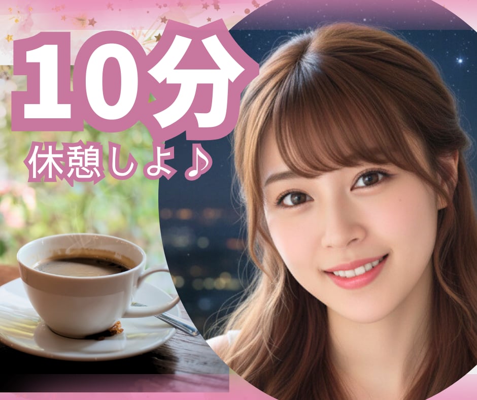 クーポン利用♪10分間どんなお話でもお聞きします スキマ時間でOK！ちょっと休憩しよう♥️雑談/愚痴/話し相手 イメージ1