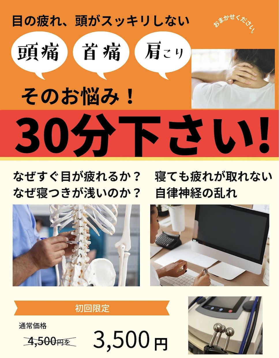 接骨院、鍼灸院、整体のホームページ作成をします HPを安価に作りたい、先生たちと同じ目線で対応致します イメージ2