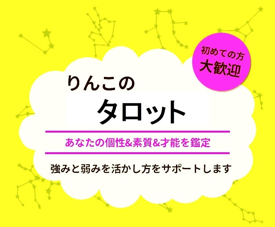 タロットで【望む未来を示す羅針盤】を鑑定します 相手の気持や今後の引き寄せたい未来などをお手伝いをします イメージ1