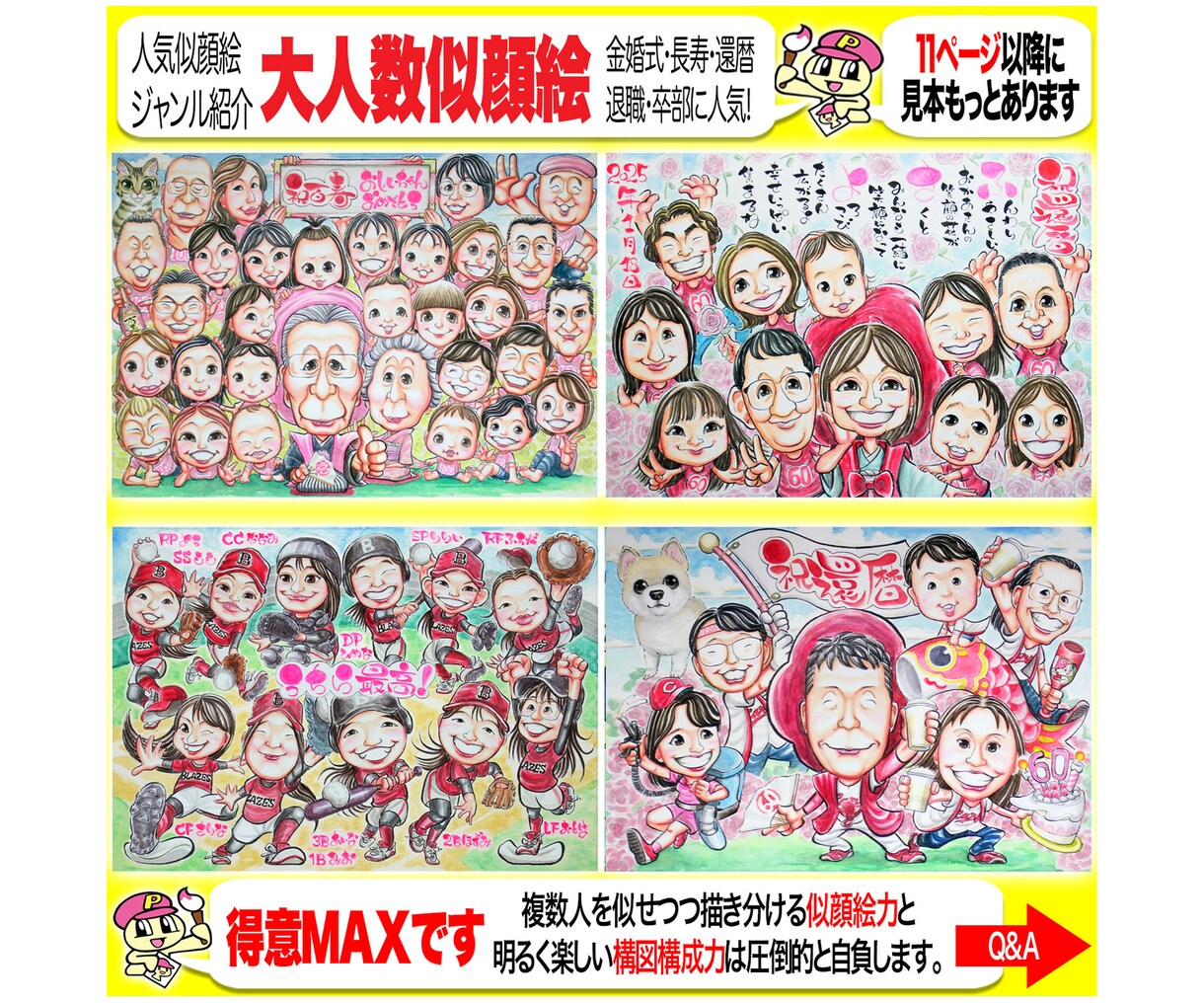 大人数似顔絵もそっくりでかわいく描いてます 大家族の還暦、長寿祝いプレゼント等に☆プロ手描き水彩画一点物 イメージ7