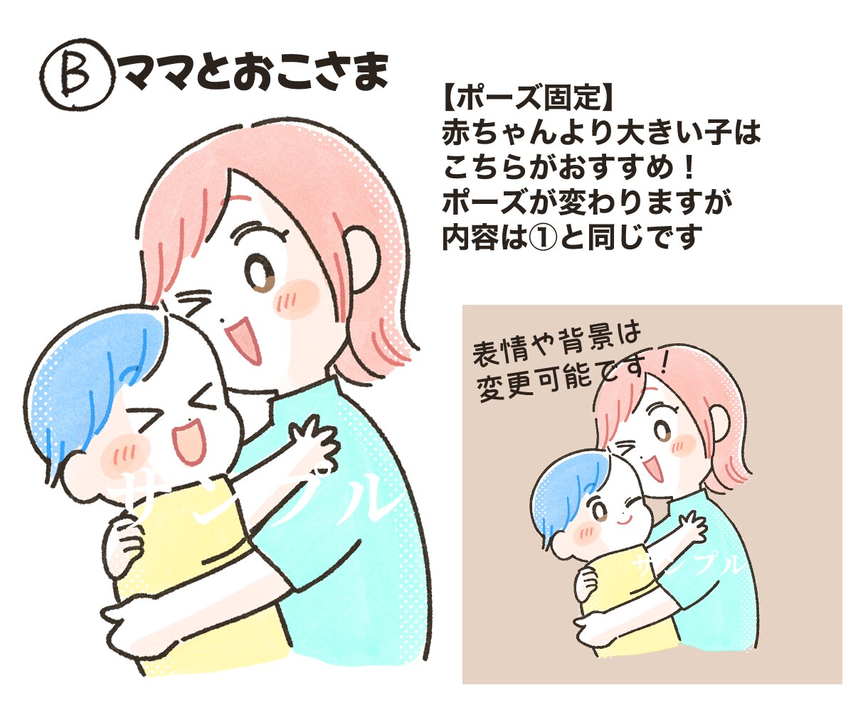 シンプルかわいい♡ママとお子様のイラスト描きます シンプルで使いやすいママとおこさまのハグ♡イラストです！ イメージ4