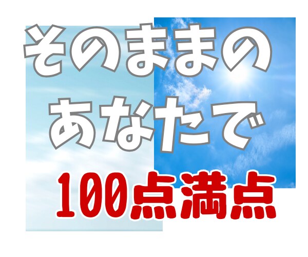 自己肯定感が低い/いつも不安/まるっと聞きます 自信の無さ、自分への非難、その癖を取り払ってそのままで♡ イメージ8