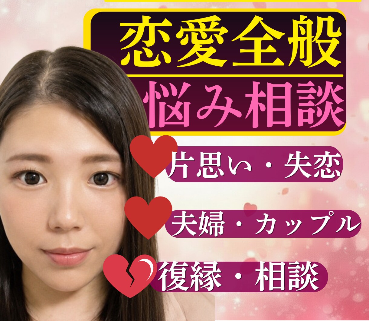 恋愛のモヤモヤをやさしく整理します 好きなのに苦しい恋愛の悩みを、否定せず整理する電話相談です イメージ1