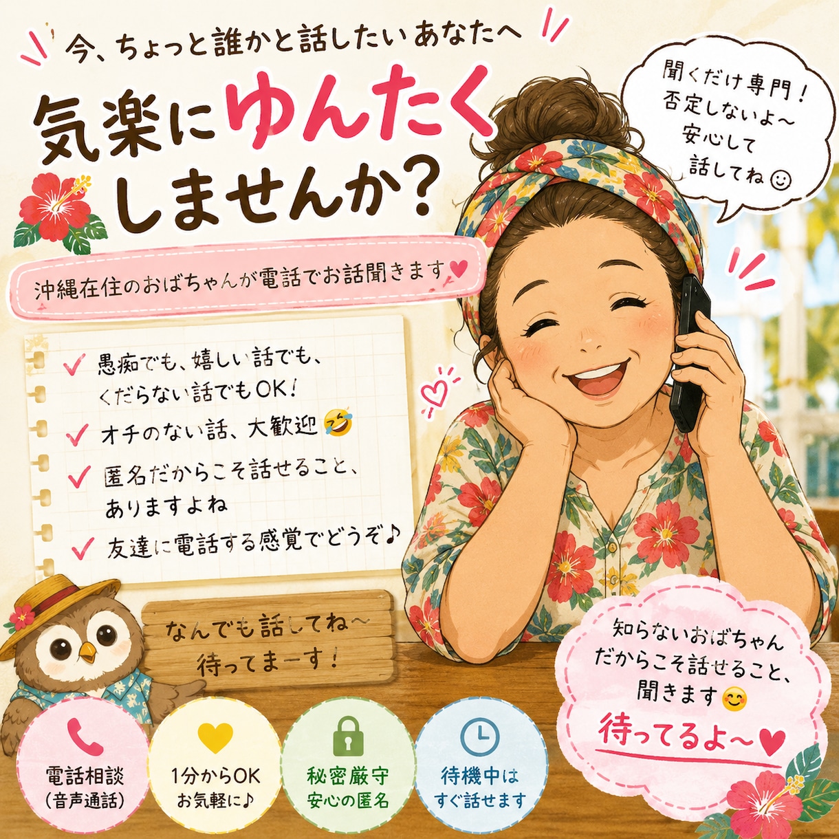 愚痴も雑談もなんでも聞きます 気を使わず、友達みたいにお話ししましょう！ イメージ1