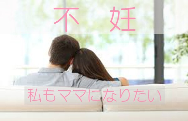 リライト、コピぺ用「不妊」に関した記事を提供します 不妊症は永遠のテーマ！ブログ更新、サイト作成にお役立て下さい イメージ1