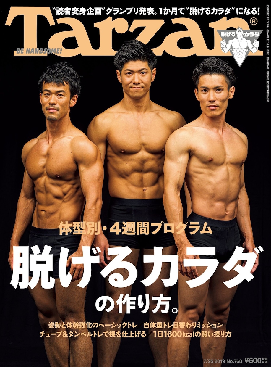 健康的に5kg痩せたい方！1ヶ月密着指導します 雑誌Tarzanの表紙になったトレーナーがサポートします！ イメージ1