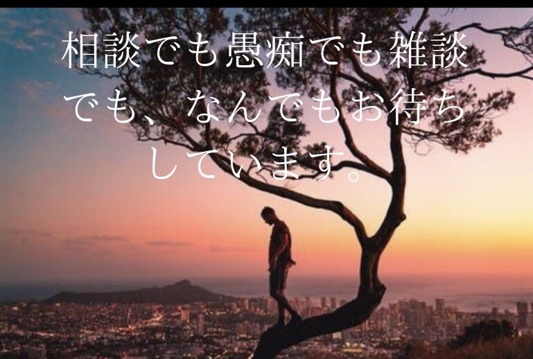 男性限定⭐️　現役男子学生が何でも話を聞きます 面白い事、悲しい事、何でも話してください。全て受け止めます。 イメージ1