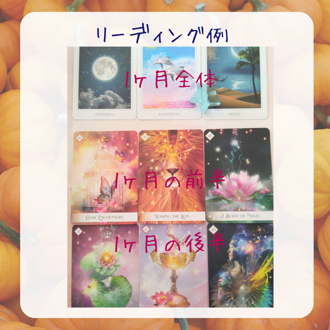 10月全体運や楽しく過ごすアドバイスを伝えます 【締切10/4】10月を充実させて、願いや目標も叶う月に♪ イメージ2