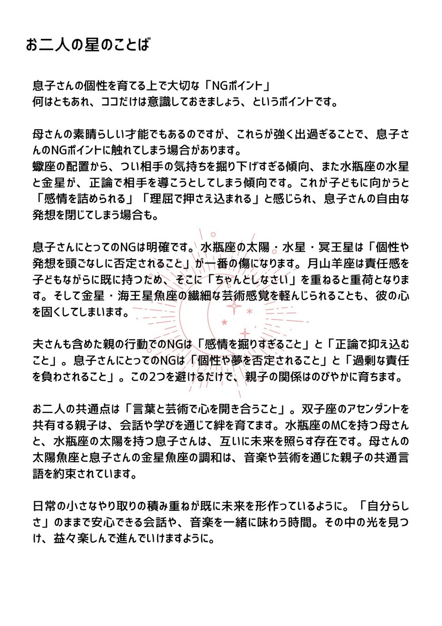 星読み・親子ホロスコープレポート作ります 親子のテーマ、性格・才能の傾向・育児ポイントを文章化します イメージ5