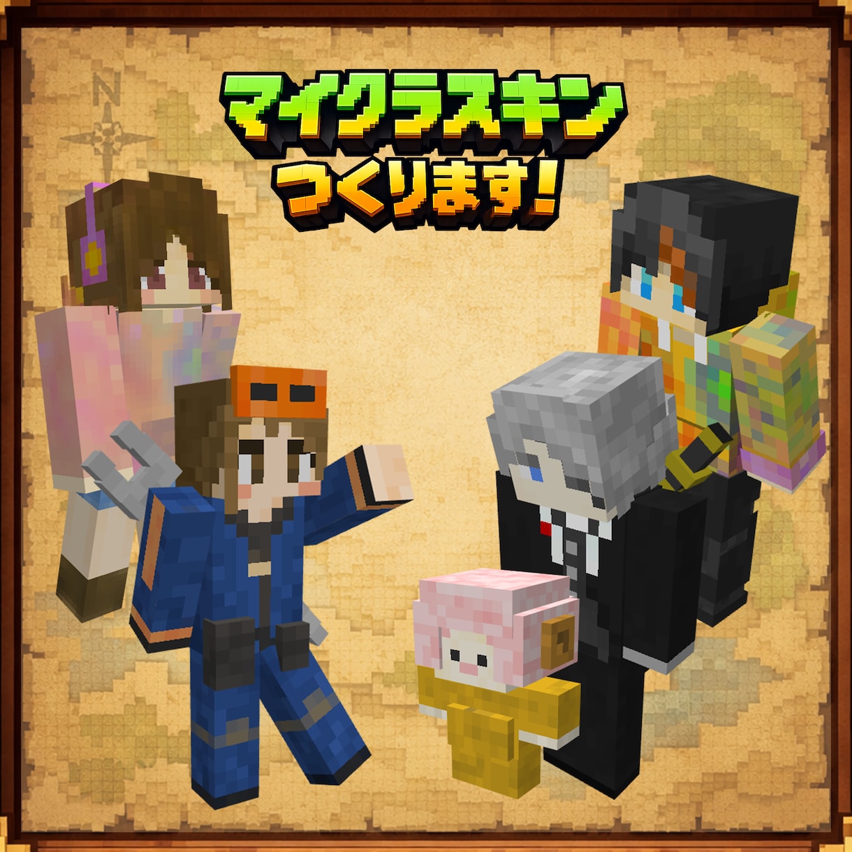 マイクラスキン制作します お手頃価格でお客様のためだけのスキン制作をいたします！ イメージ1