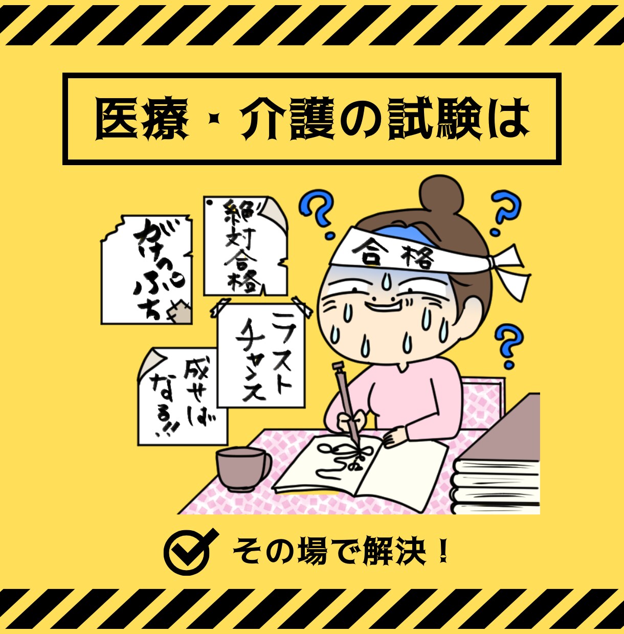 医療・介護の試験でわからない所をその場で解決します 試験合格のために！国家試験！勉強の仕方！今すぐ悩み解決！ イメージ1