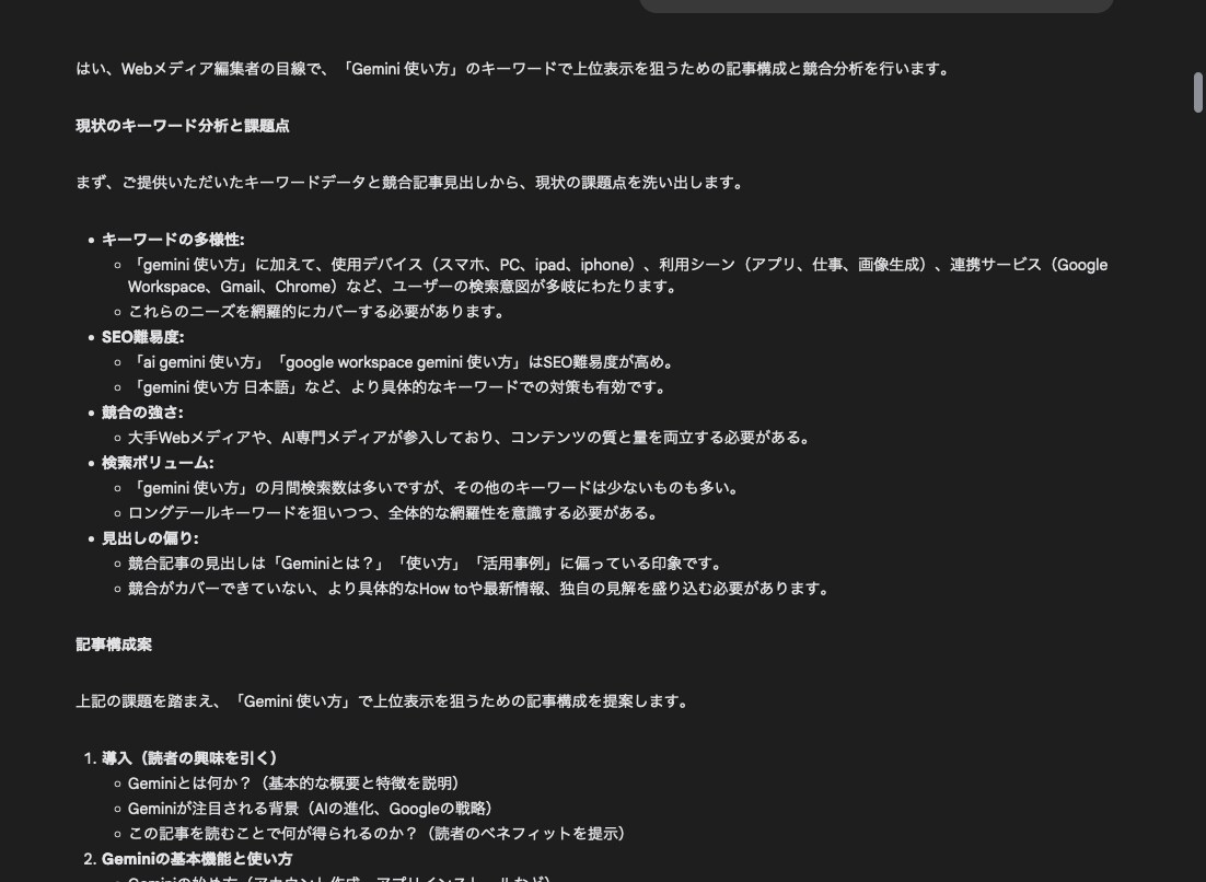 現役noteブロガーが検索上位に入る方法を教えます 初心者OK！SNS不要のAI×SEO戦略で記事を上位表示へ イメージ10