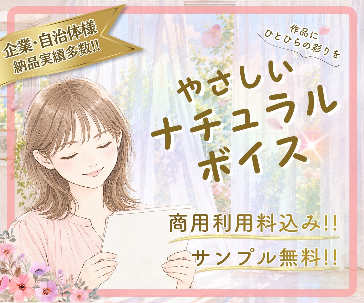 心に届く＊やさしい声＊で作品の魅力を伝えます 商用利用料＆ノイズカット込み！耳馴染み抜群ナチュラルボイス！ イメージ1