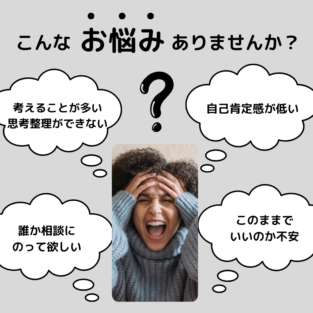 楽しく話しながら経歴の棚卸し・現状の整理します 今どこに悩んでいるか・何を見つけたいかを言語化しよう！ イメージ2