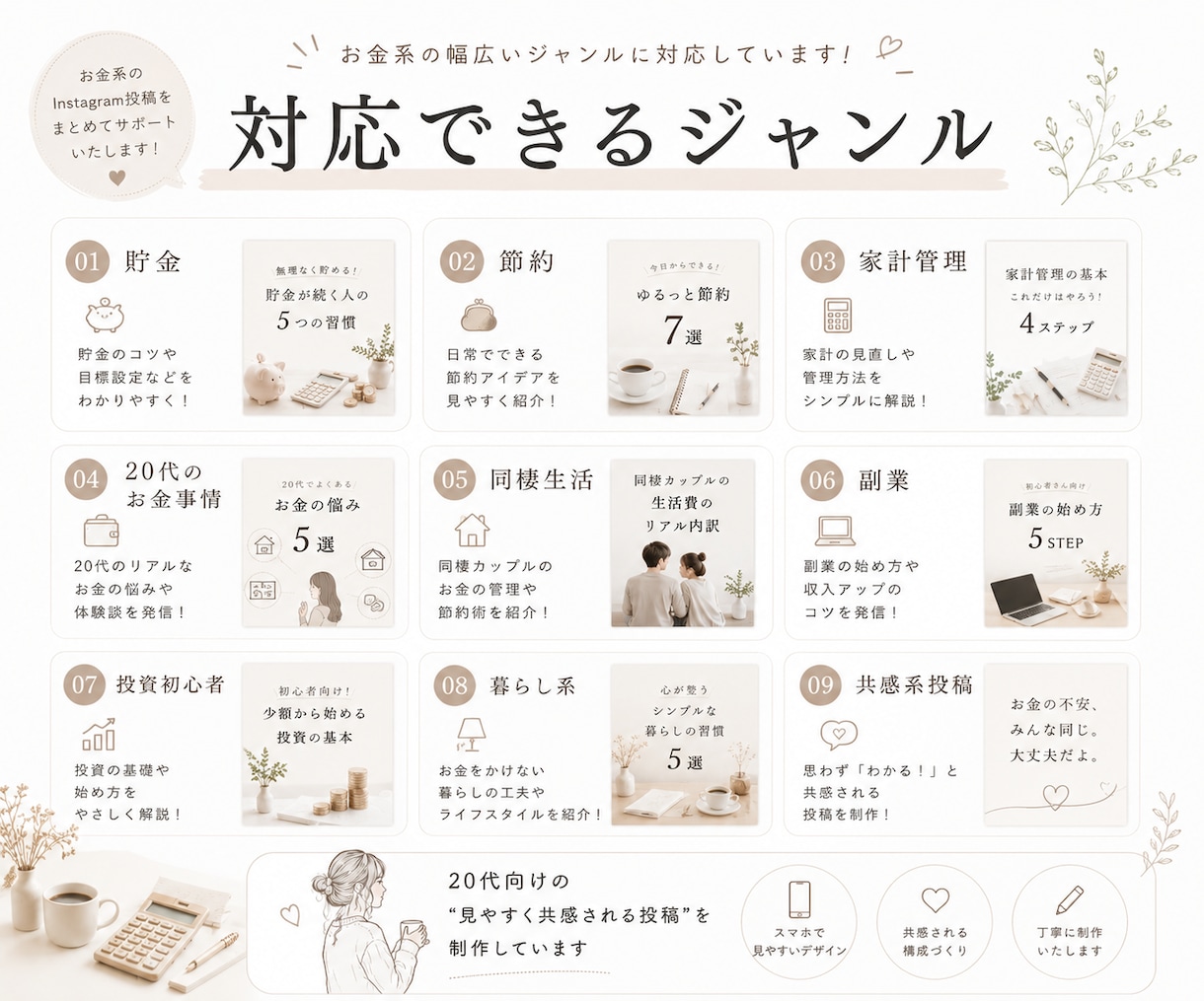 お金系の投稿制作します 20代向けの共感されるお金事情の投稿を丁寧に制作✨ イメージ3