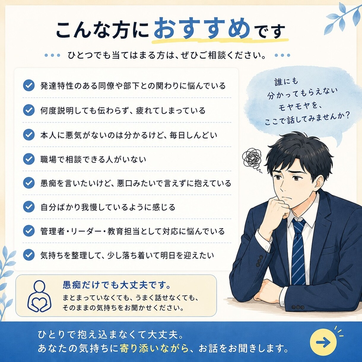 職場で伝わらない・噛み合わない悩みを聞きます 発達特性のある同僚・部下との関わりに疲れた方へ、気持ちの整理 イメージ4