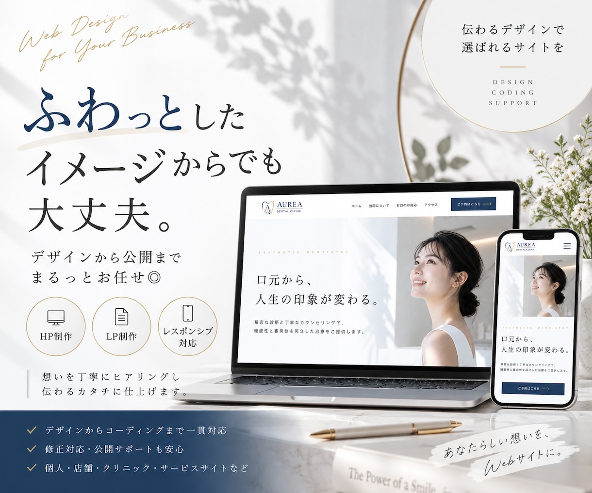 想いを整理し、伝わるHP/LPを制作します 先着3名様限定｜特別価格 50,000円 イメージ1