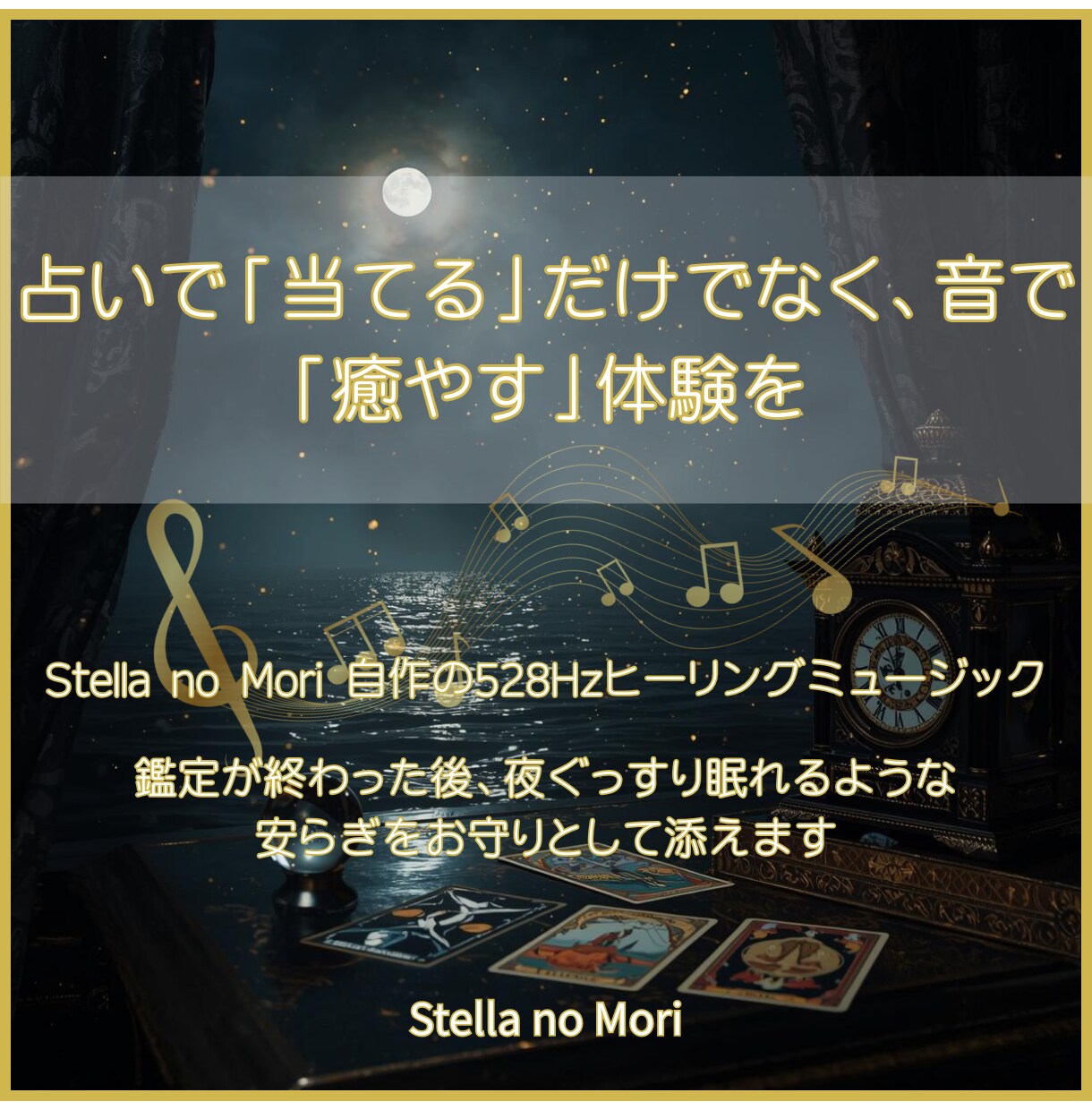 恋愛の不安に【精密鑑定書】+音の処方箋付けます 12守護星×タロット×ヒーリング音源で心を整える。 イメージ3