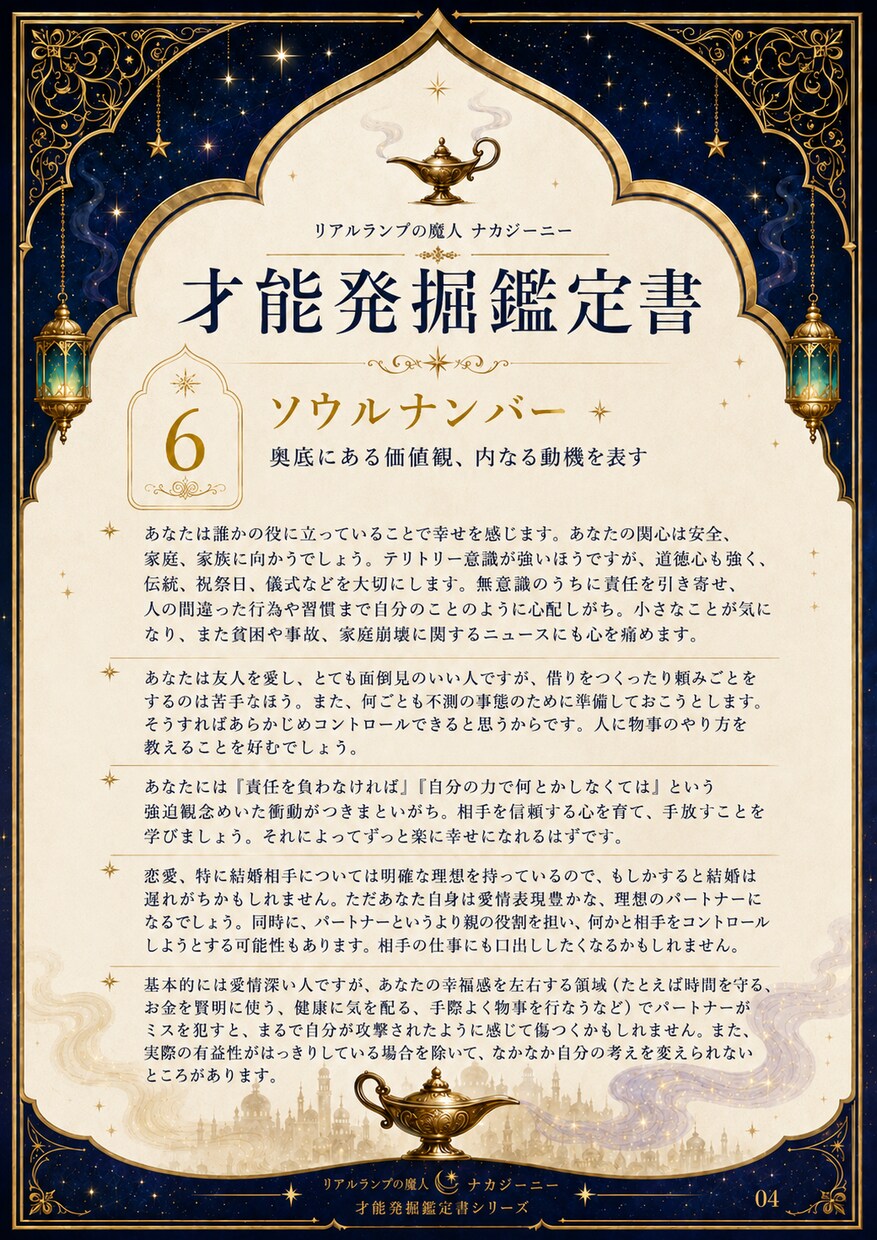 あなたの才能を6ページの鑑定書にして届けます！ます 資質・使命・人生の目的などを約4000字で総合鑑定します イメージ4