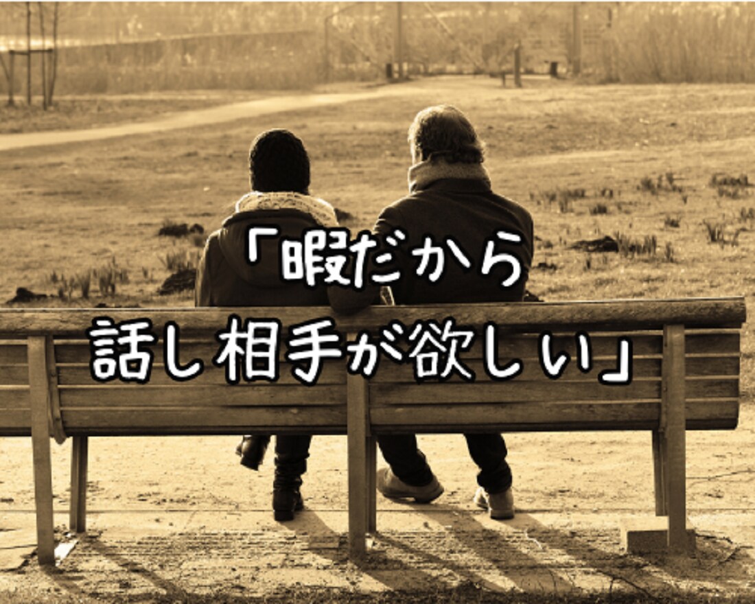 今すぐ5分でもOK⭐優しく楽しくお話お聞きします リアルな関係では話せない本音…素直な想いと向き合う時間♪ イメージ8
