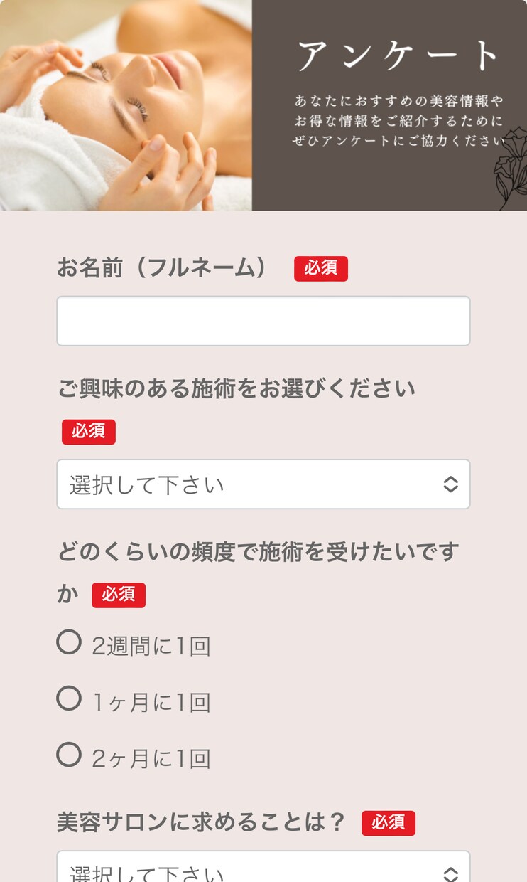 LINE＊Lステップ回答フォームをデザインします 自社のイメージに合ったデザインで作成します イメージ3
