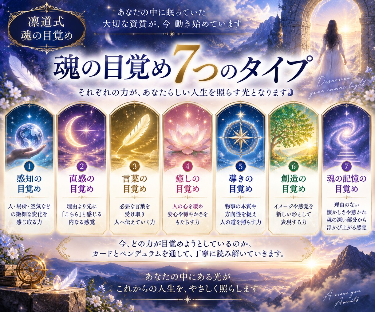 あなたの中で目覚め始めた力を読み解きます 今あなたの内側で動き始めた感覚・才能・魂の変化をお伝えします イメージ3