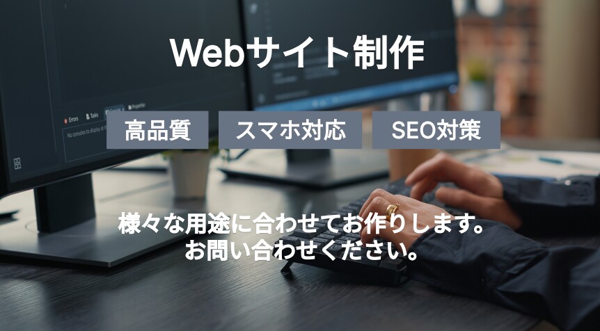 HP制作承ります お客様のご要望を形にし、オーダーメイド制作いたします。 イメージ1