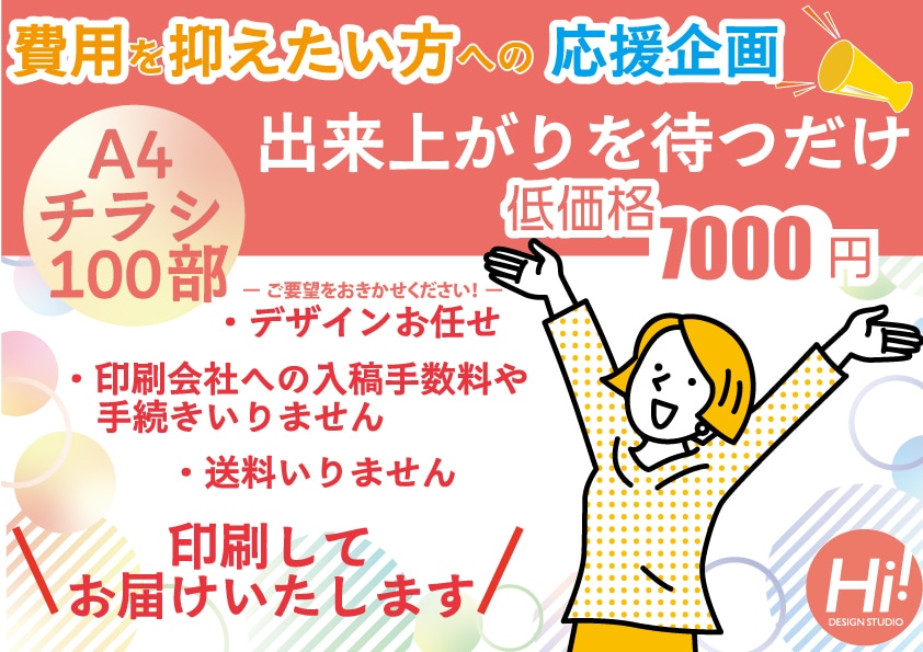 出来上がり待つだけ！デザイン印刷発送セット承ります 100部7000円　自社印刷で費用を抑えたい方を応援します！ イメージ1