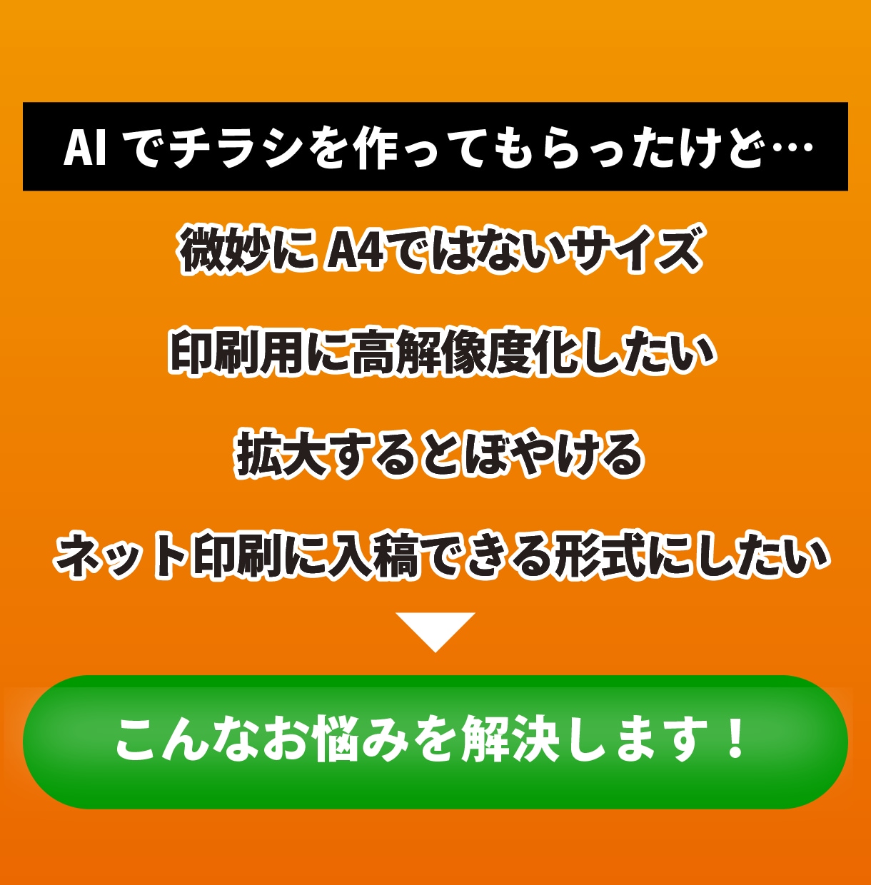 AI画像をイラストレーターで印刷データ化します 生成AIの崩れをイラレで清書!印刷所へ入稿できるデータへ イメージ2