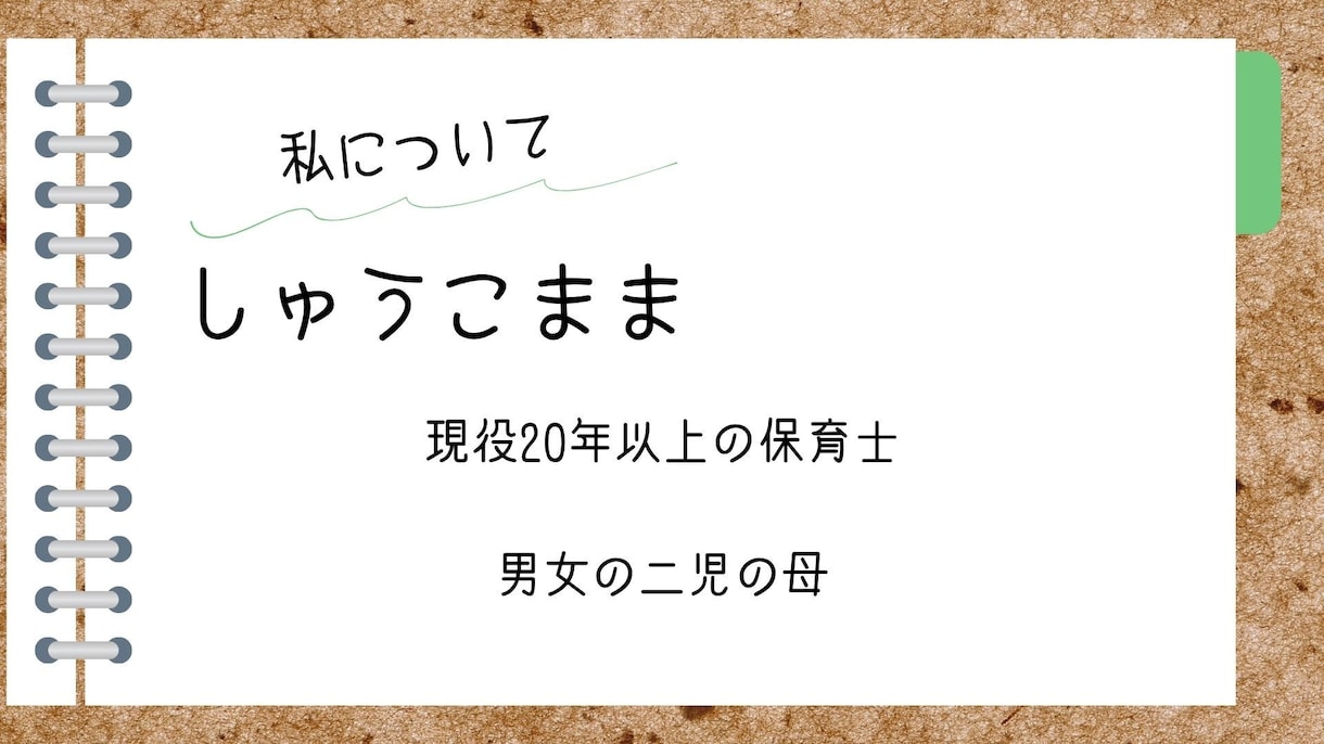現役２０年超保育士、子育て経験者がお話し伺います 『今』の現場視点で解決！男女の子育て経験者にお任せください。 イメージ3