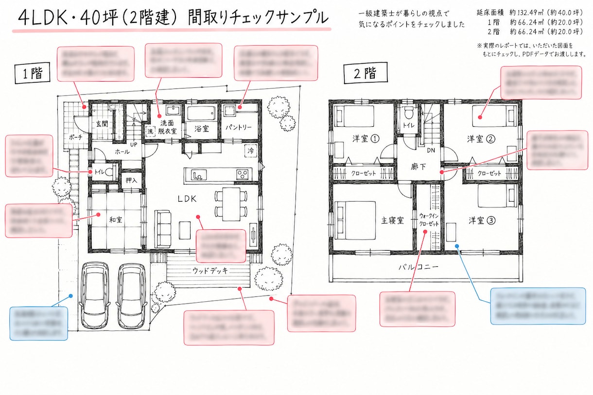 一級建築士が暮らしの視点で間取りをチェックします 〜建てたあとに後悔しないための間取りチェック〜 イメージ4