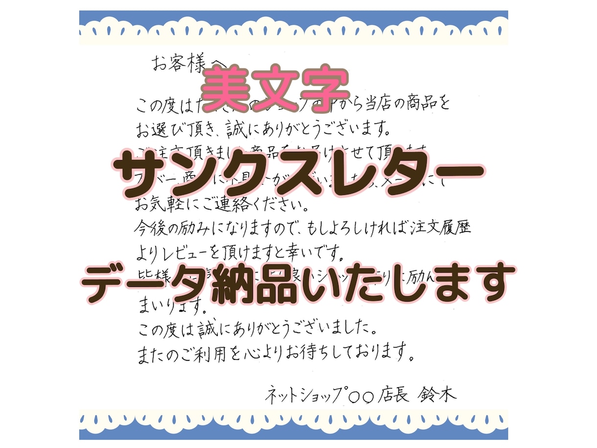 即納!美文字サンクスレター データ納品致します 書道師範の高品質レターが最短当日即納! イメージ1