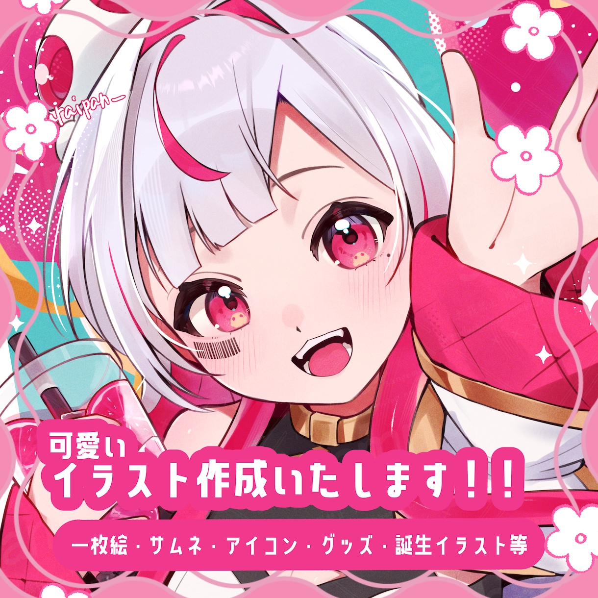 可愛い×キラキラなイラスト制作します 活動に使いやすい可愛い一枚絵制作を作成します! イメージ1