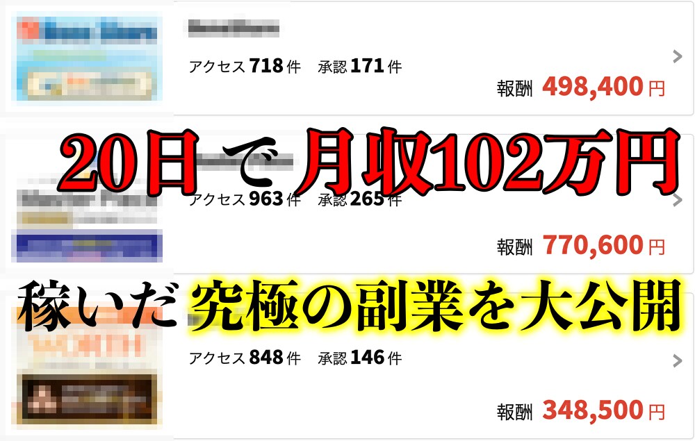 最短で成果を出す! ブログ副業で月収10万円 最大59％オフ！ - ビジネス