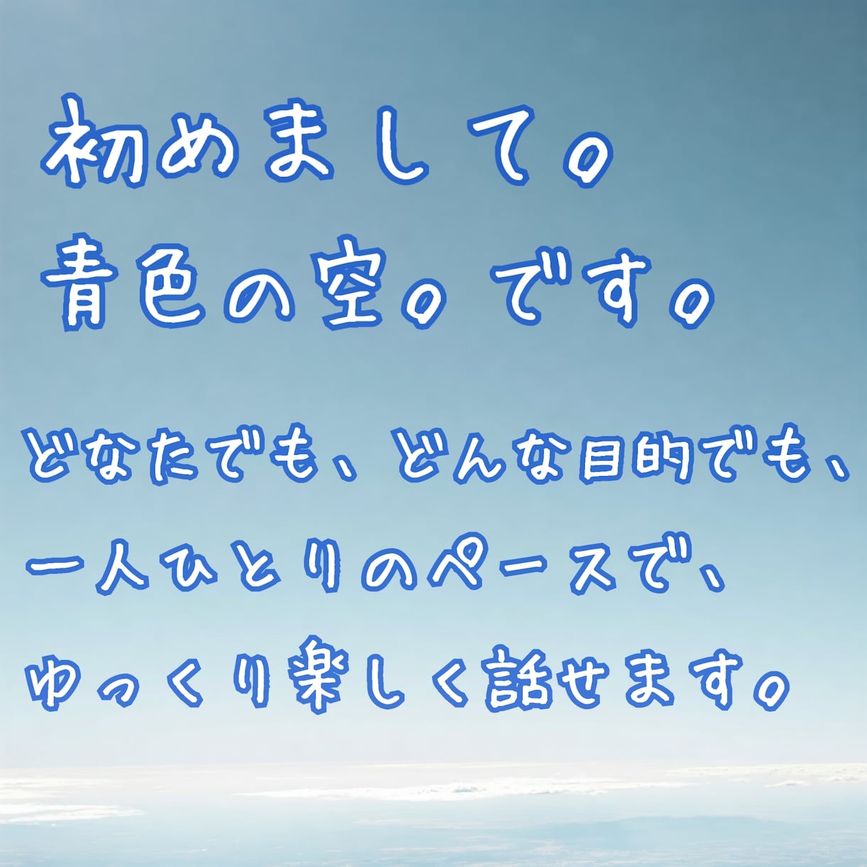 初心者でもok✉️✨どんなことでもお話できます １週間お話できます✨雑談・悩み相談・話し相手などに☘️ イメージ2