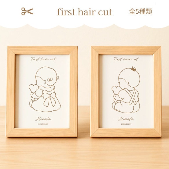 ファーストヘアカットアートを作成します ~はじめての髪を、上品に残します✧ イメージ1