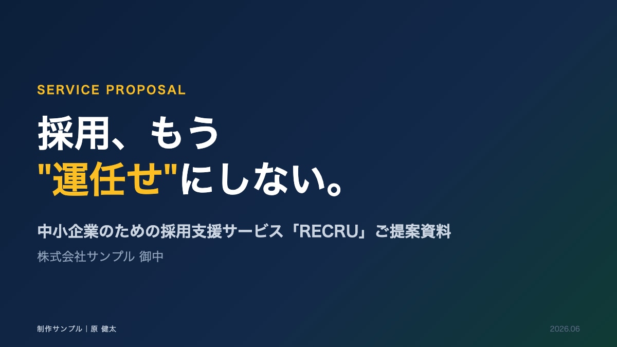 売れる営業資料・提案書を戦略から作成します 元事業部長×AIで設計。商談・集客が動く資料を最短スピードで イメージ2